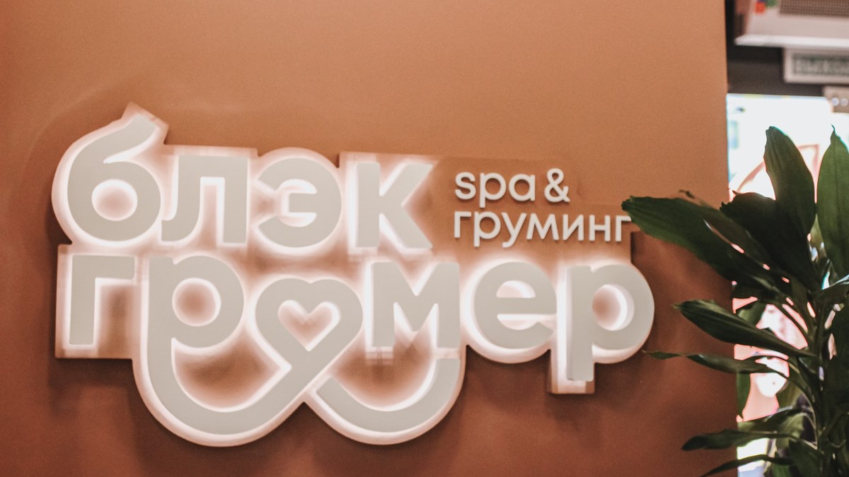 Неоновая вывеска салона сети «Блэкгрумер» в клиентской зоне